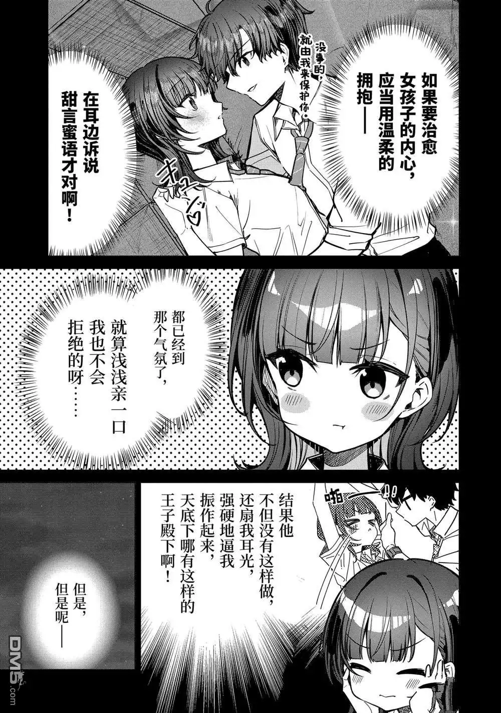 《千岁君在波子汽水瓶中》第30.3话 第4页
