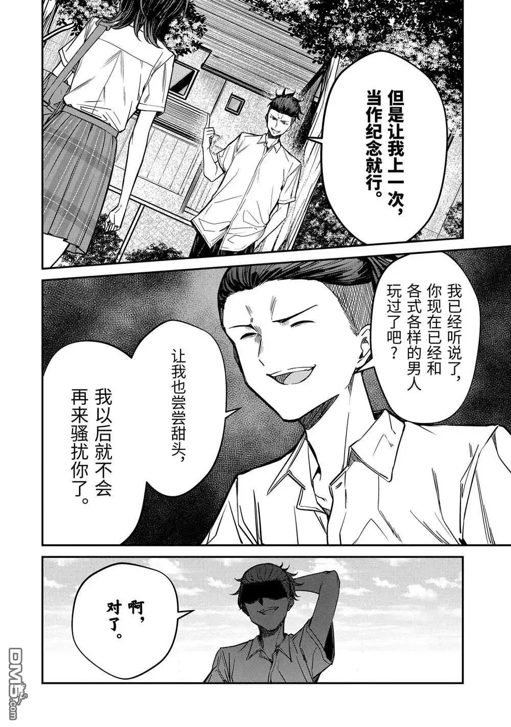 《千岁君在波子汽水瓶中》第30.3话 第11页