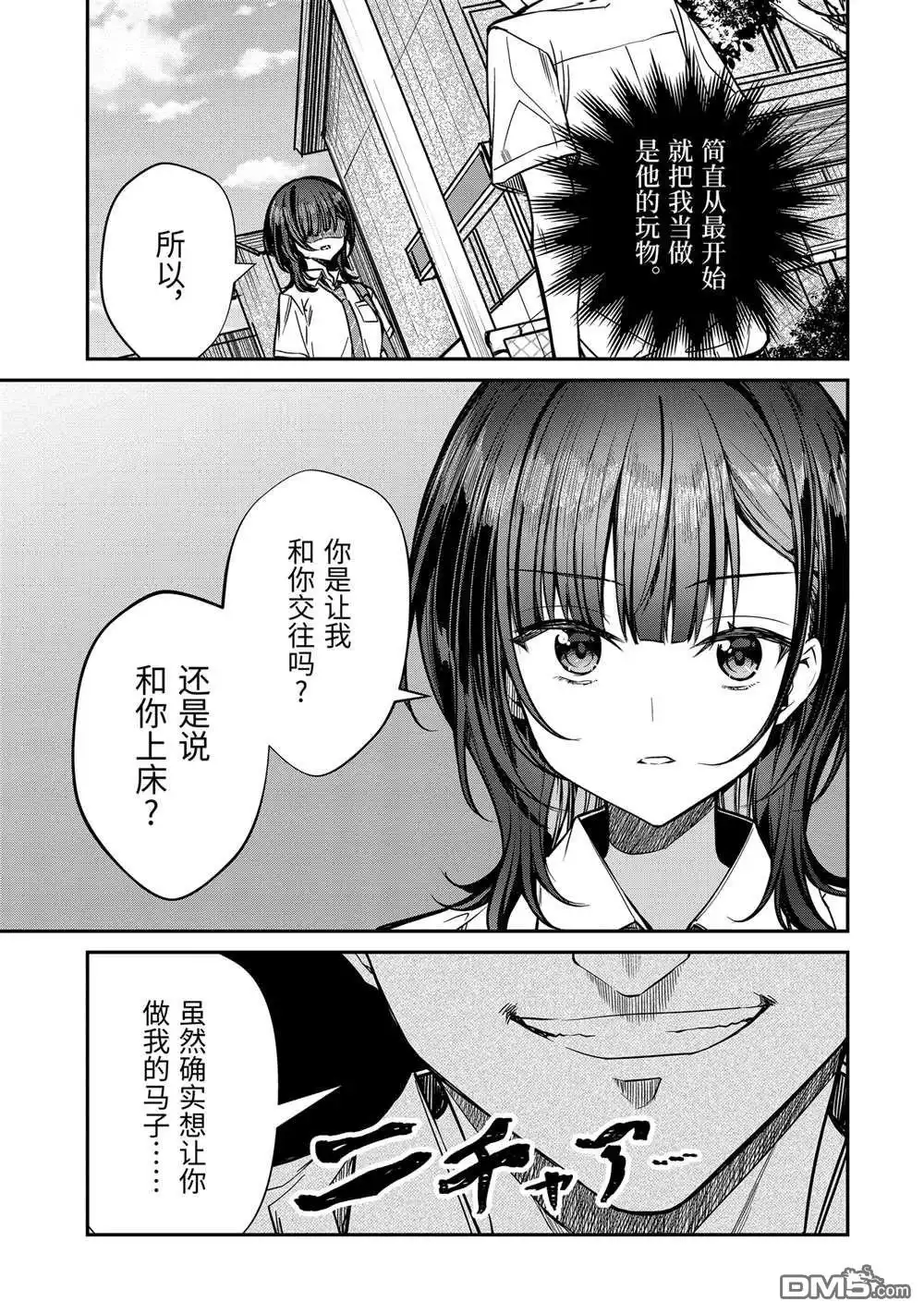 《千岁君在波子汽水瓶中》第30.3话 第10页