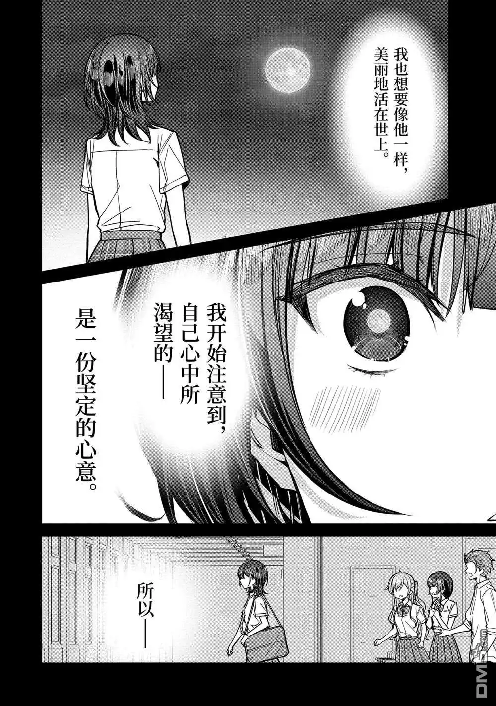 《千岁君在波子汽水瓶中》第30.3话 第5页