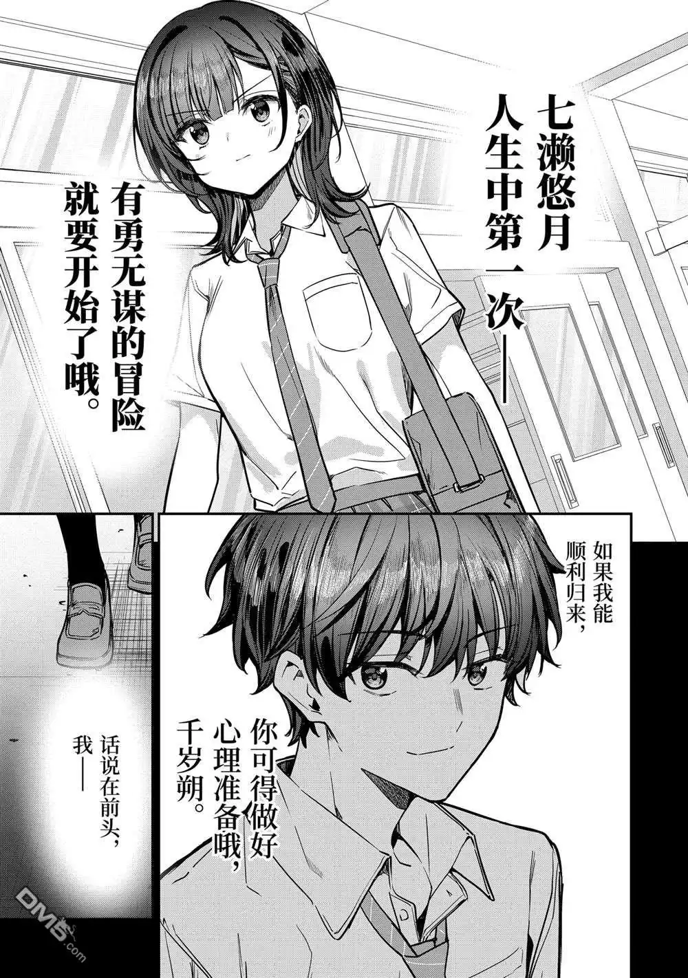 《千岁君在波子汽水瓶中》第30.3话 第6页