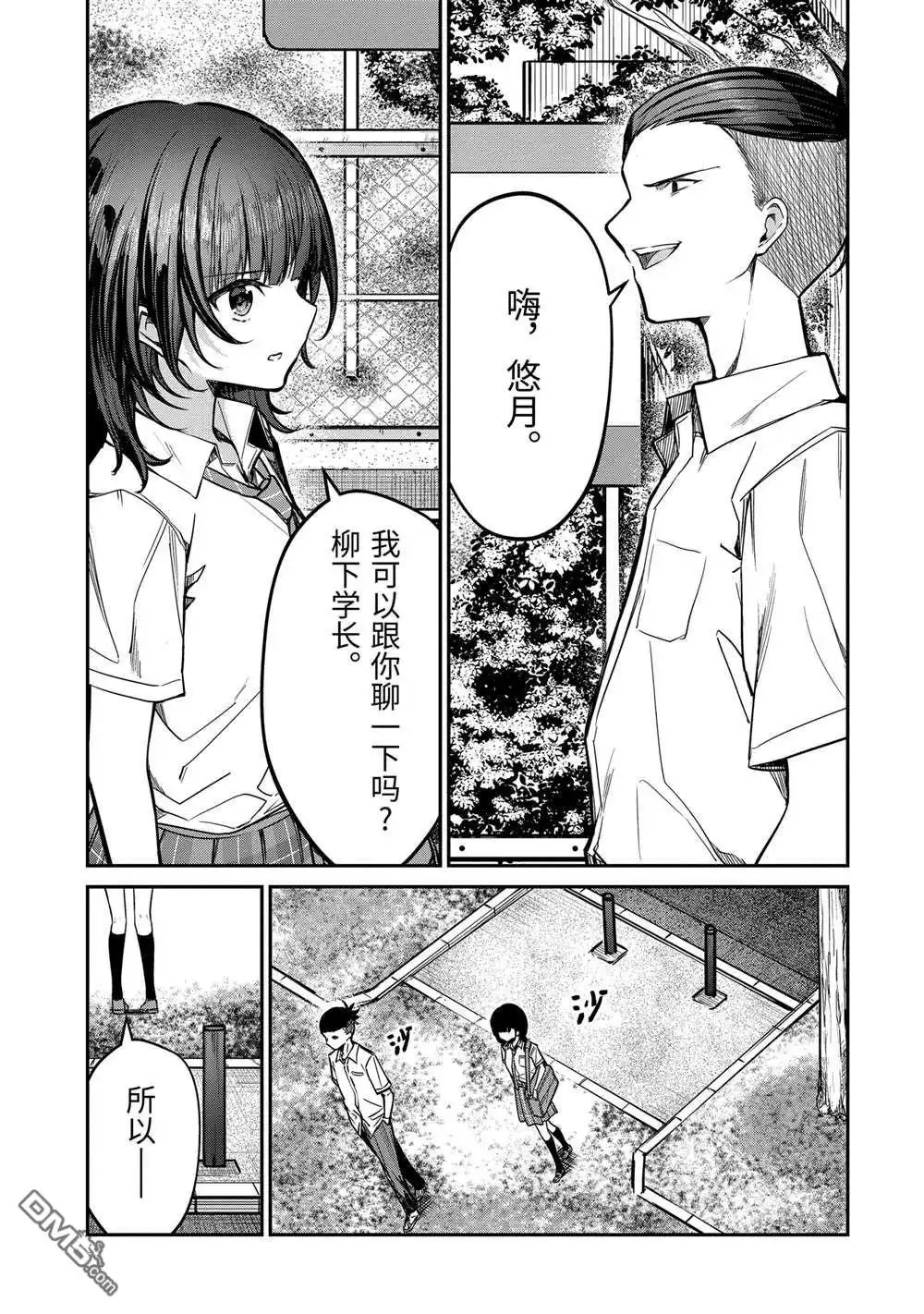 《千岁君在波子汽水瓶中》第30.3话 第8页