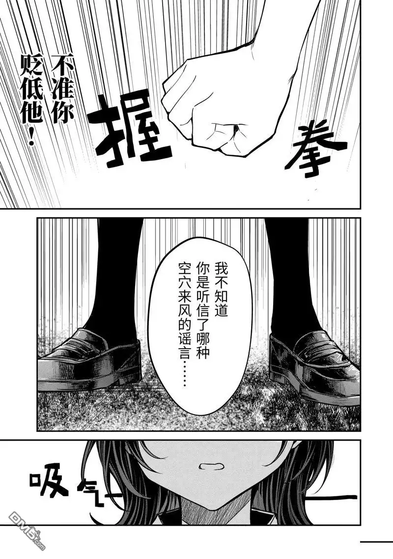 《千岁君在波子汽水瓶中》第30.4话 第3页