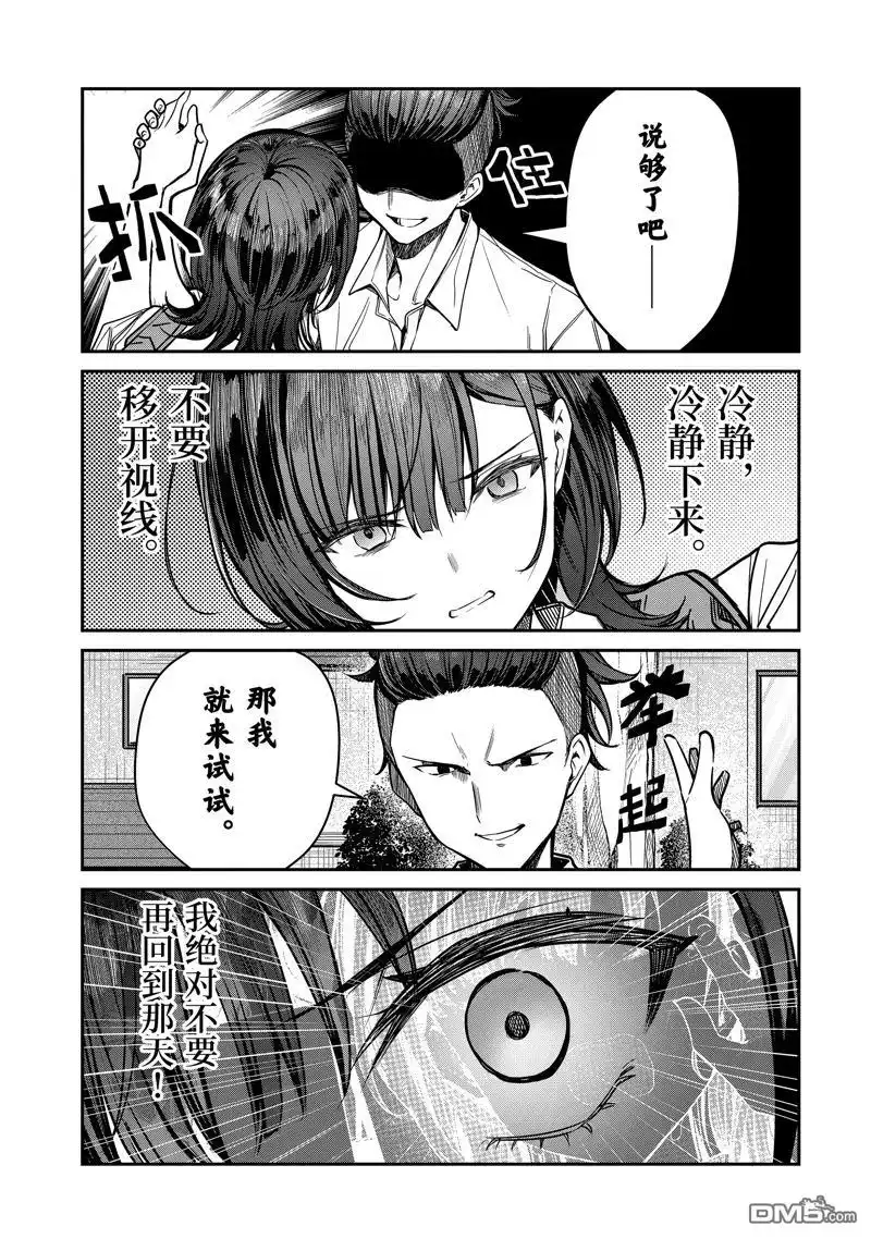 《千岁君在波子汽水瓶中》第30.4话 第7页