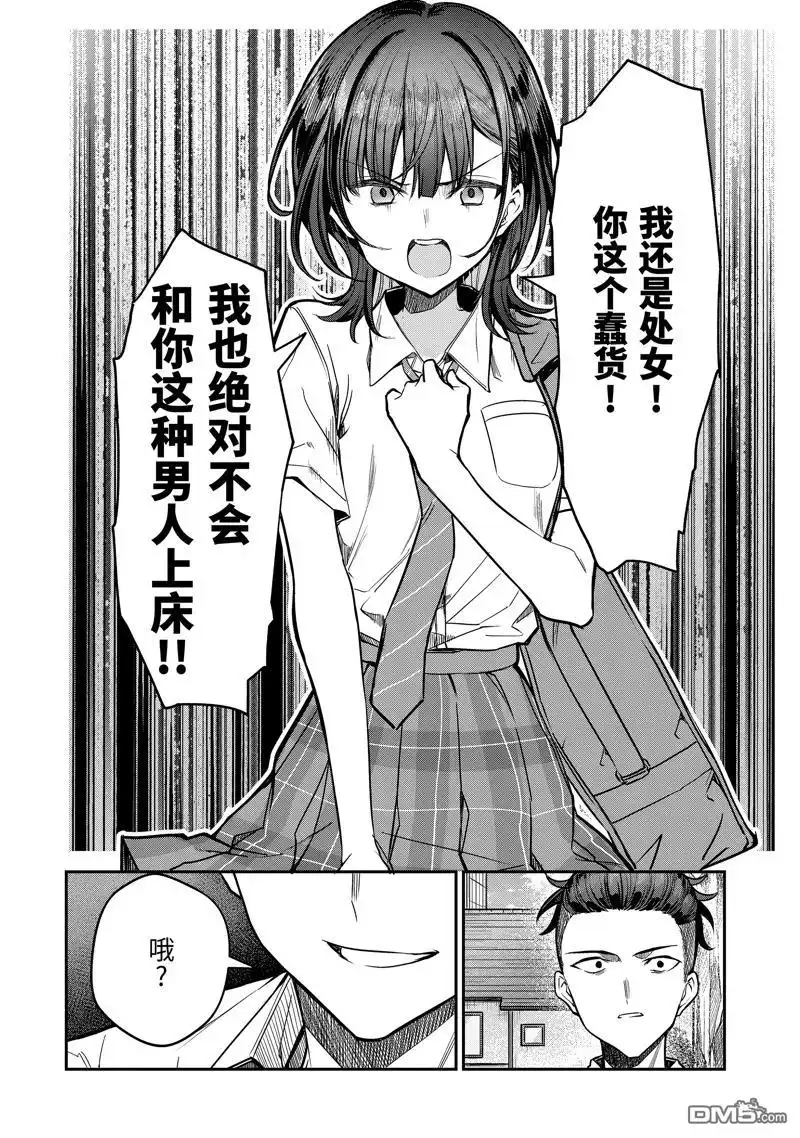 《千岁君在波子汽水瓶中》第30.4话 第4页