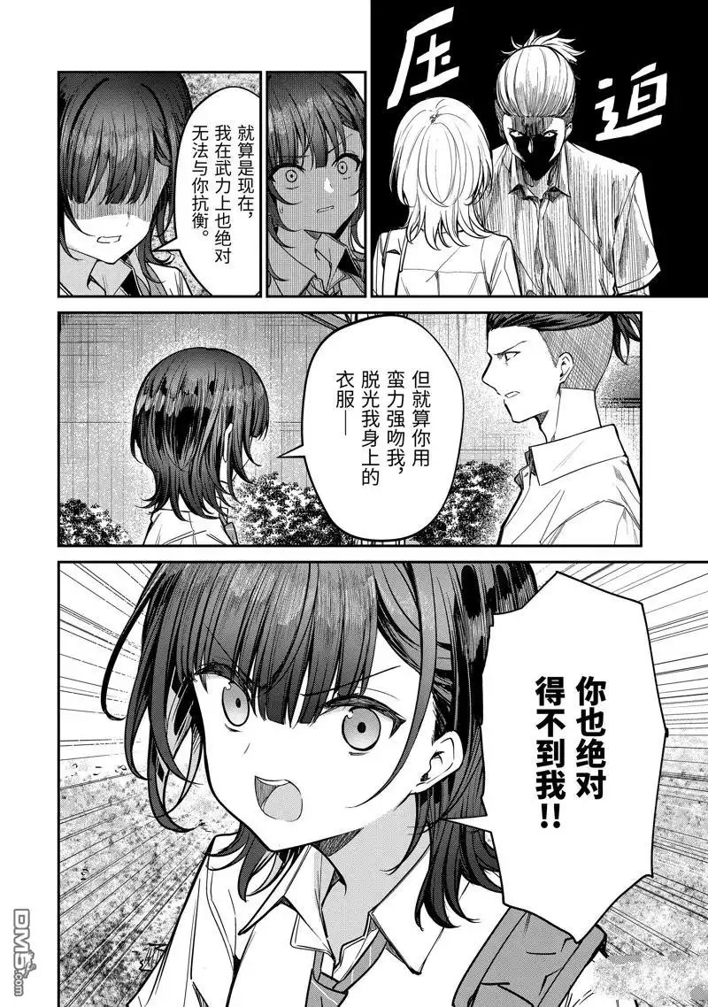 《千岁君在波子汽水瓶中》第30.4话 第6页