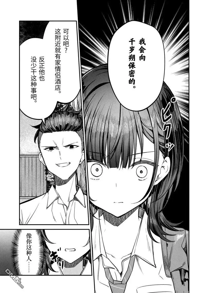 《千岁君在波子汽水瓶中》第30.4话 第1页