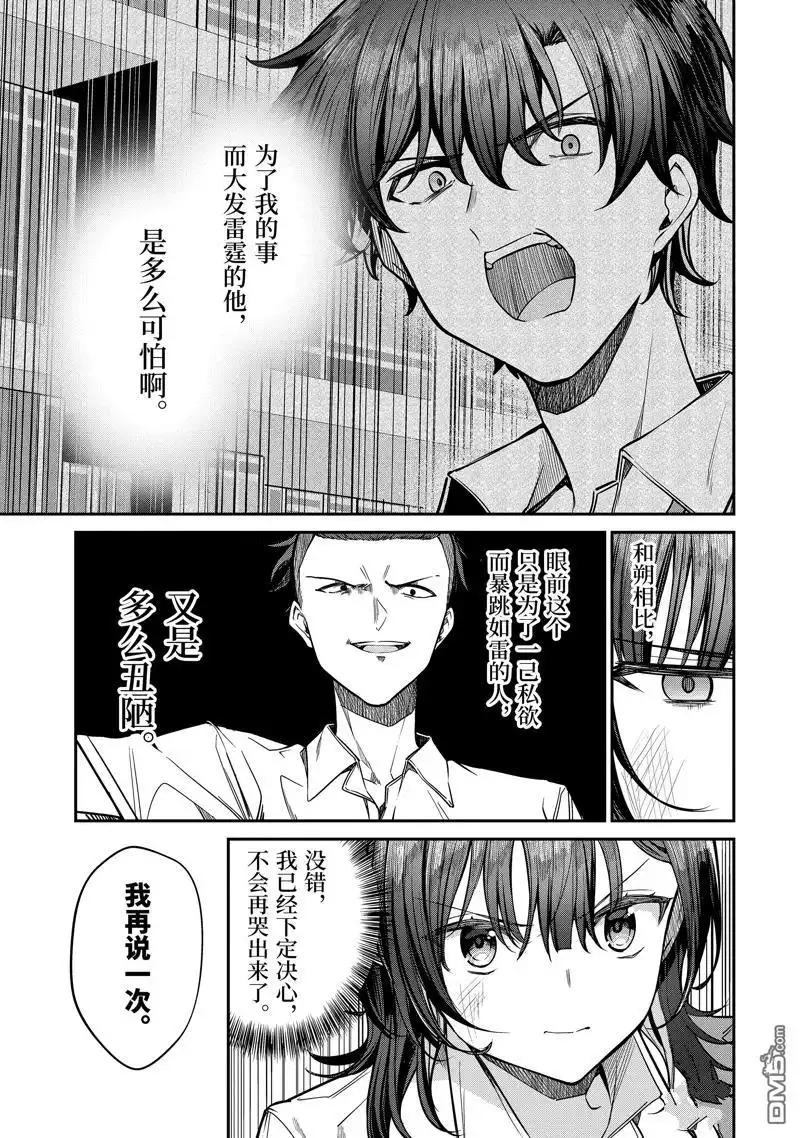 《千岁君在波子汽水瓶中》第30.4话 第9页