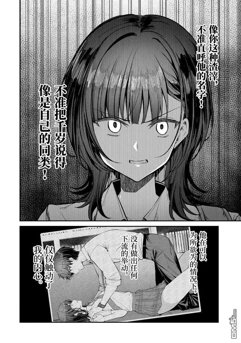 《千岁君在波子汽水瓶中》第30.4话 第2页