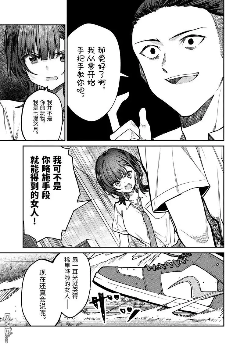 《千岁君在波子汽水瓶中》第30.4话 第5页