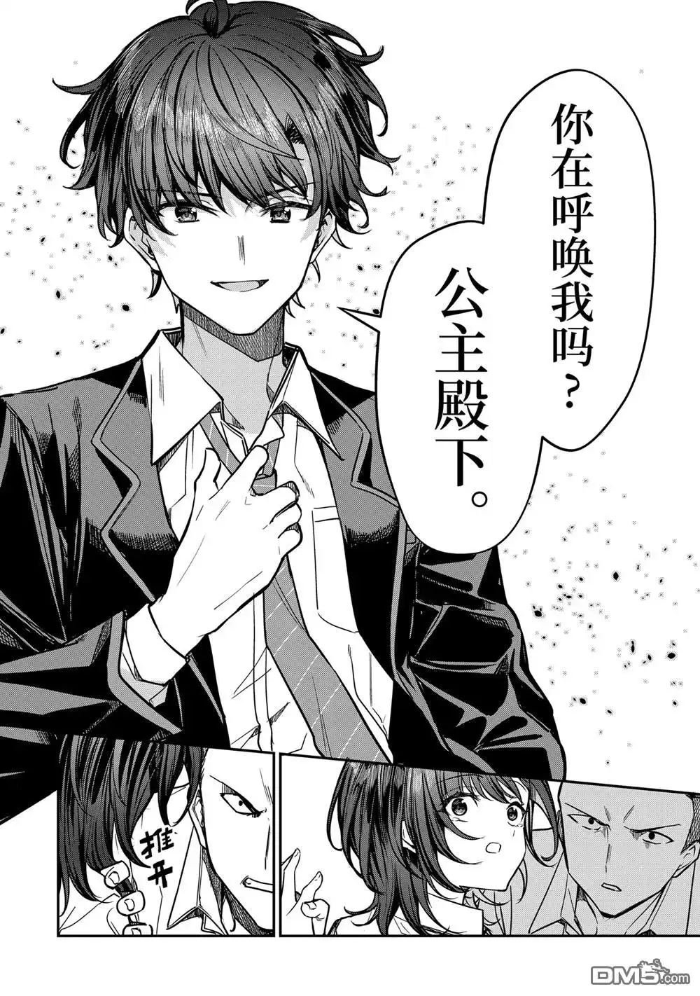 《千岁君在波子汽水瓶中》第30.5话 第8页