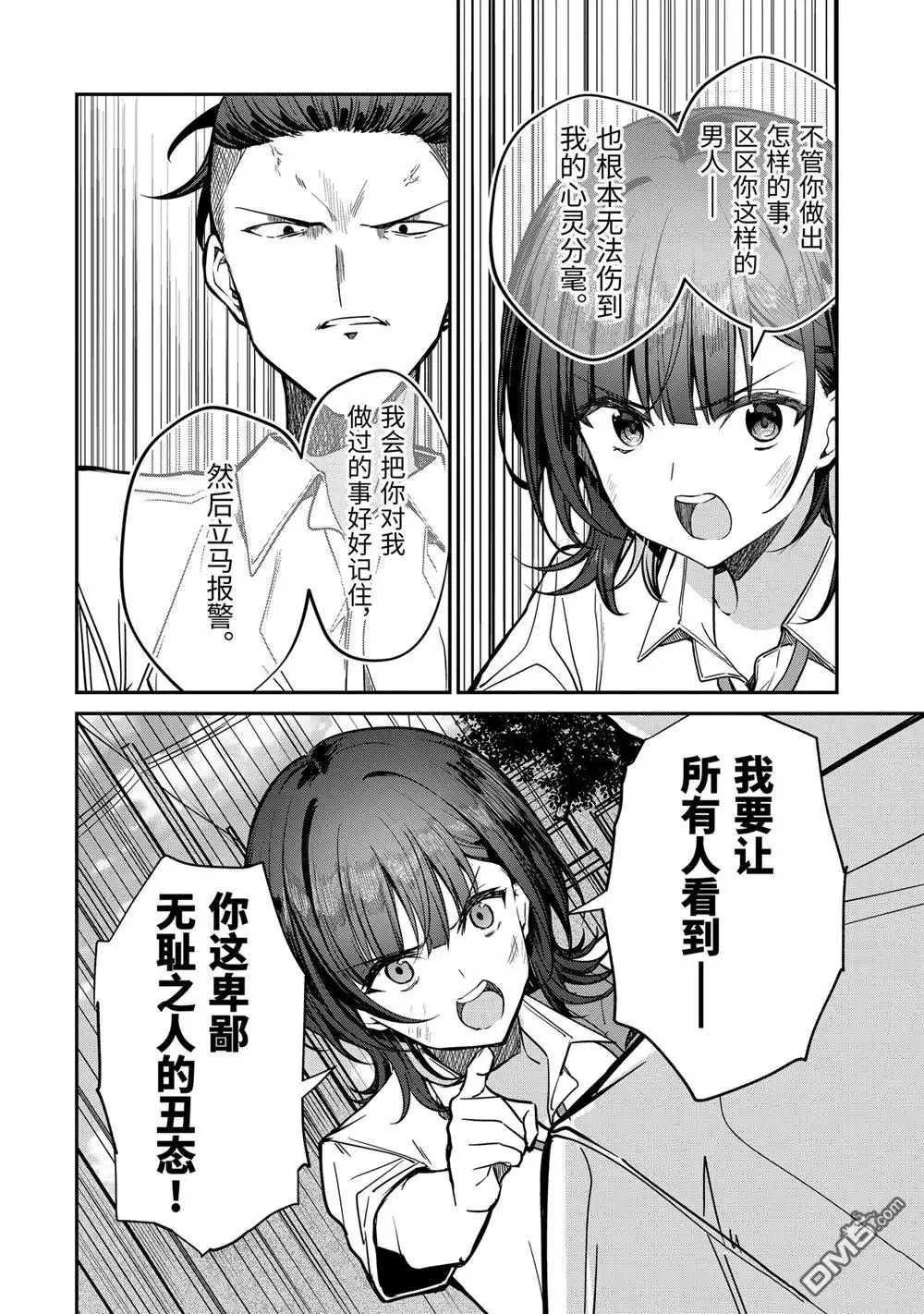 《千岁君在波子汽水瓶中》第30.5话 第2页