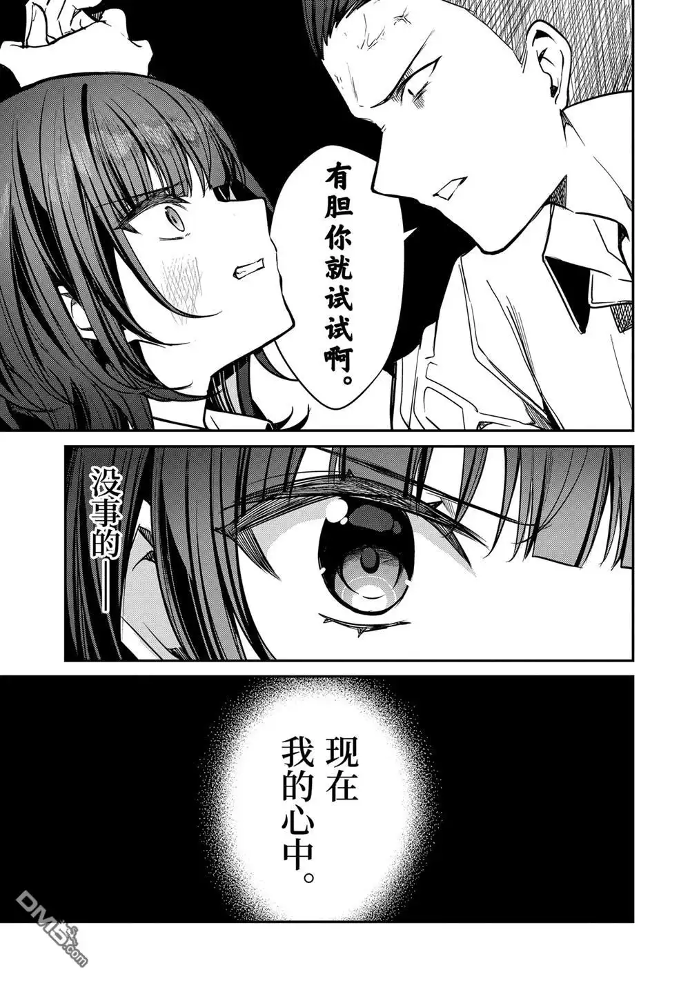 《千岁君在波子汽水瓶中》第30.5话 第3页