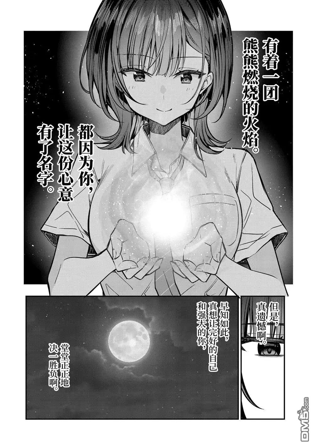 《千岁君在波子汽水瓶中》第30.5话 第4页