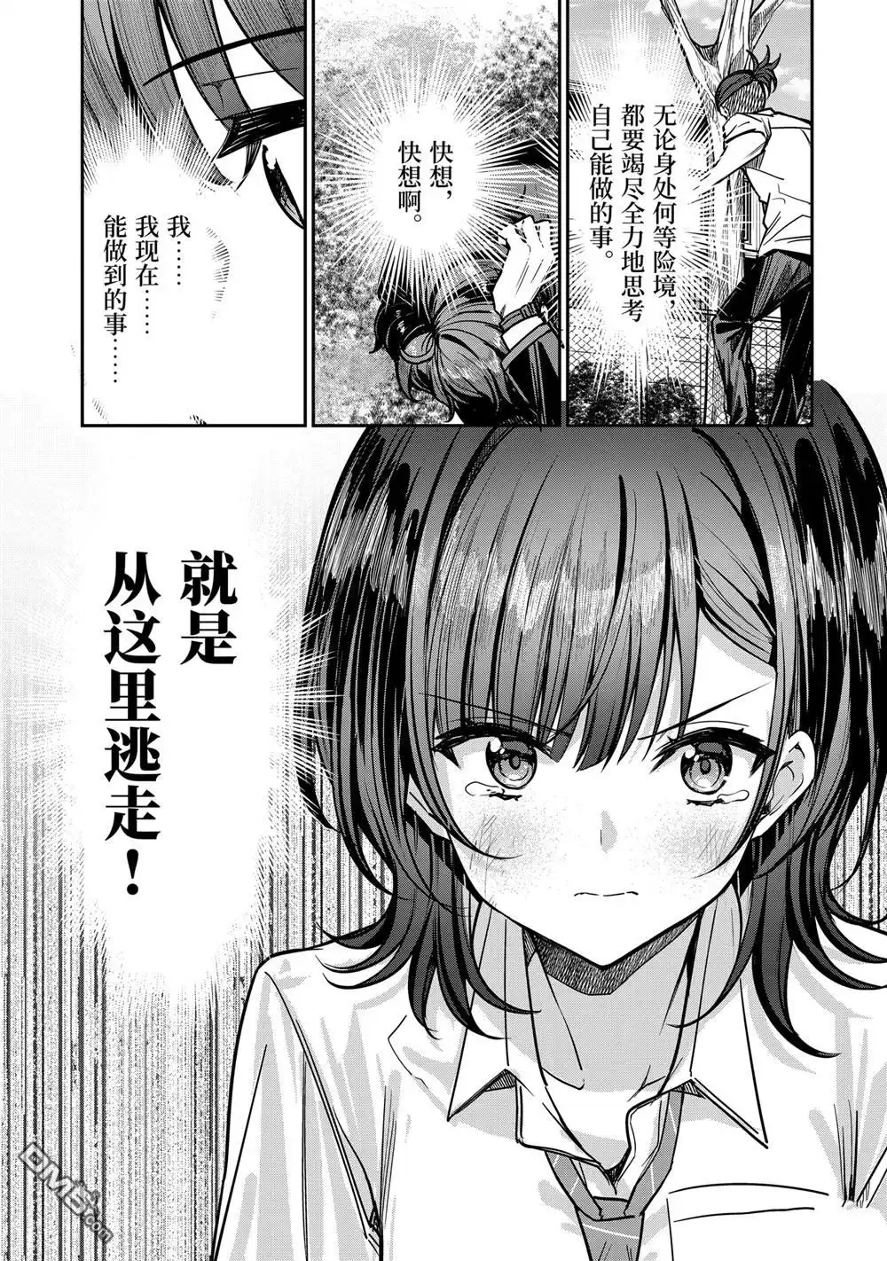 《千岁君在波子汽水瓶中》第31.1话 第9页