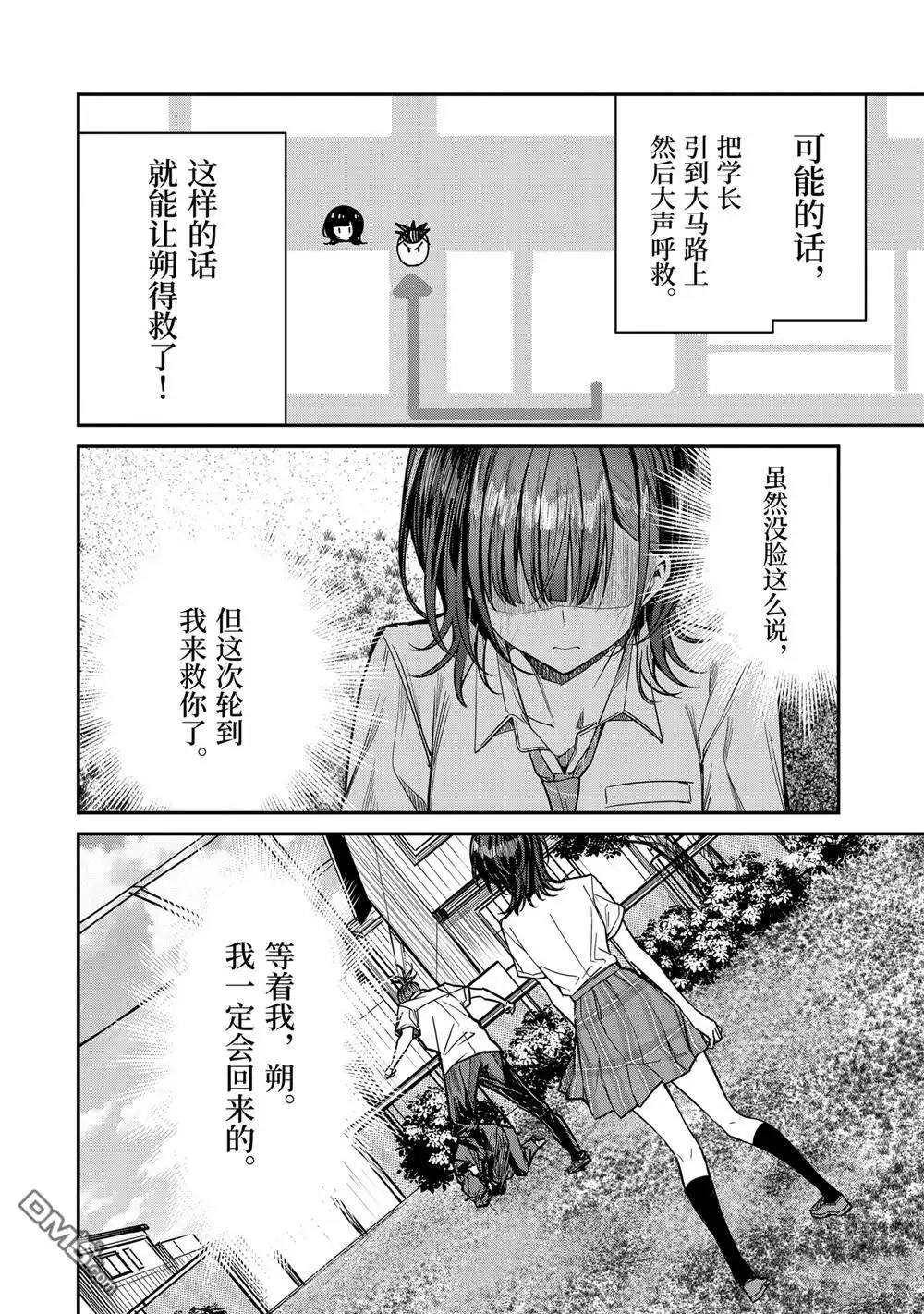 《千岁君在波子汽水瓶中》第31.1话 第10页