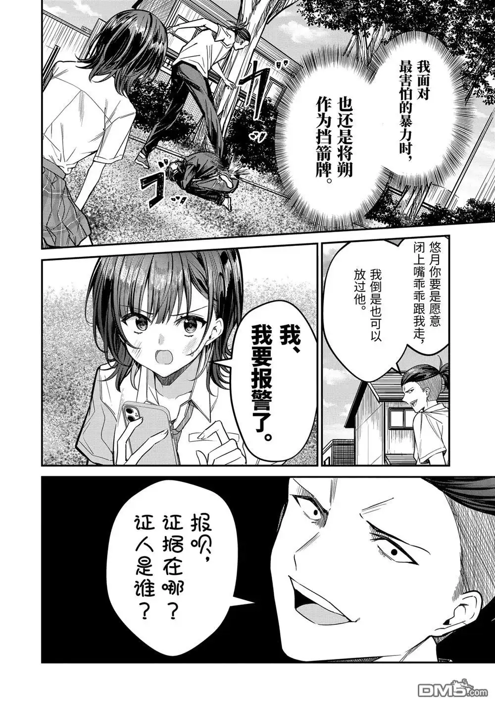《千岁君在波子汽水瓶中》第31.1话 第4页