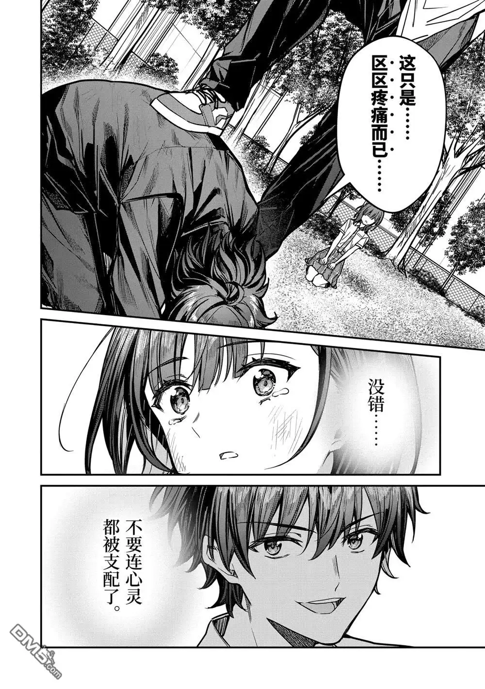 《千岁君在波子汽水瓶中》第31.1话 第8页