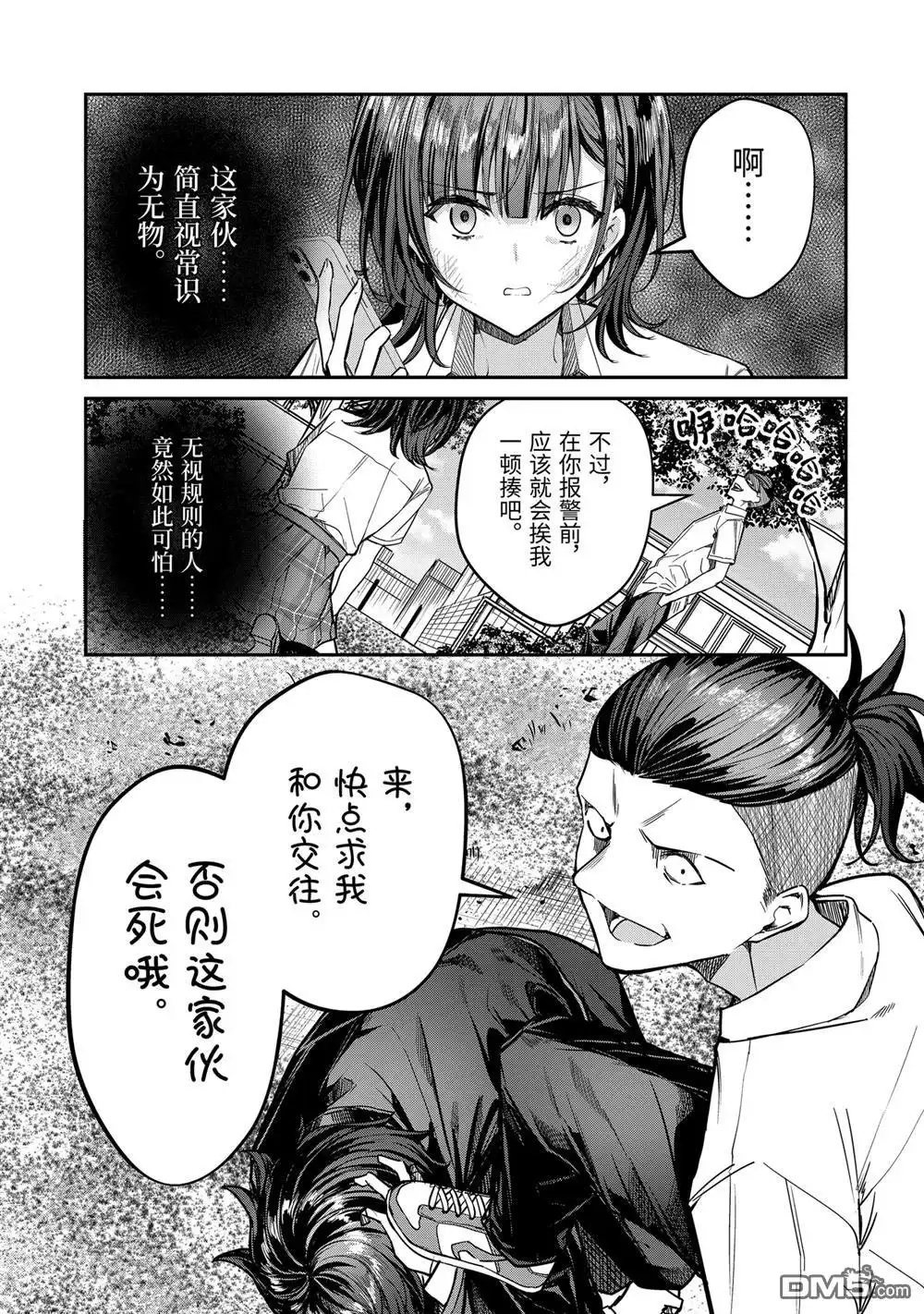 《千岁君在波子汽水瓶中》第31.1话 第5页