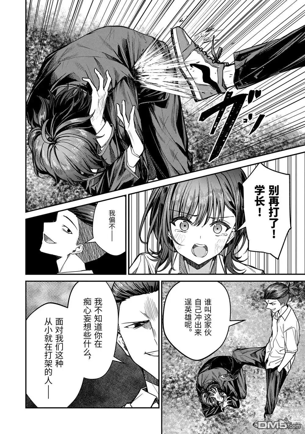《千岁君在波子汽水瓶中》第31.1话 第2页