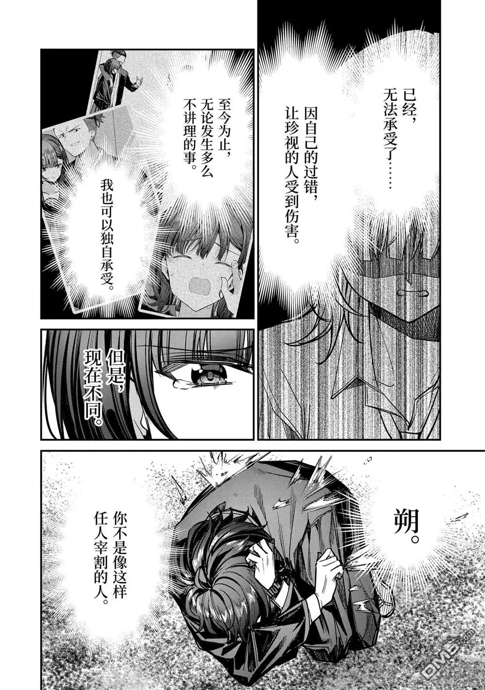 《千岁君在波子汽水瓶中》第31.1话 第6页