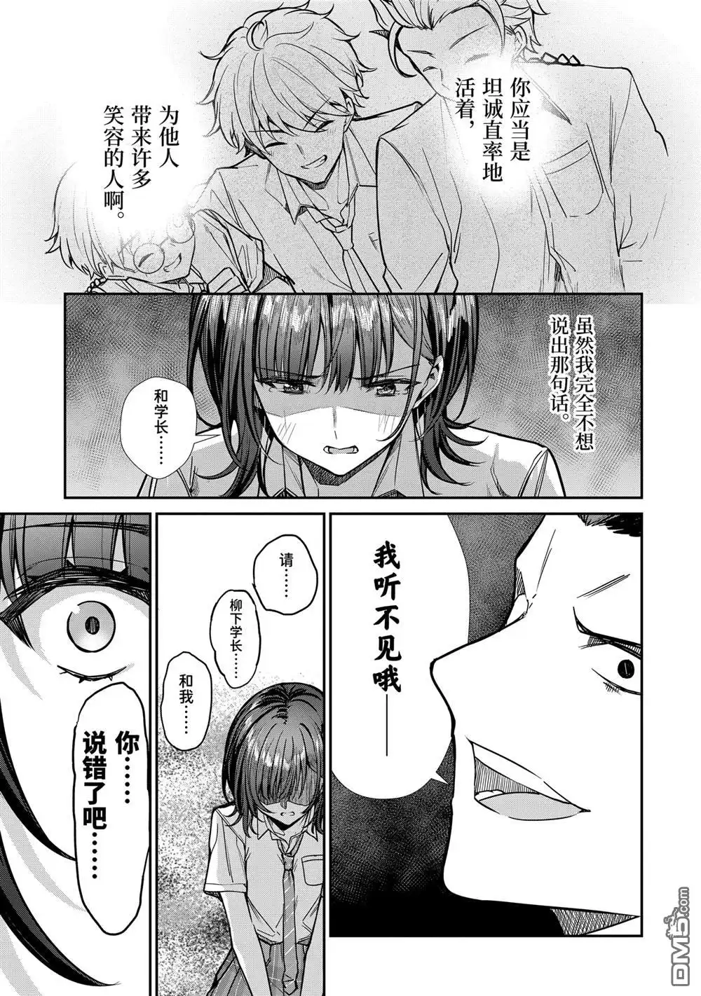 《千岁君在波子汽水瓶中》第31.1话 第7页
