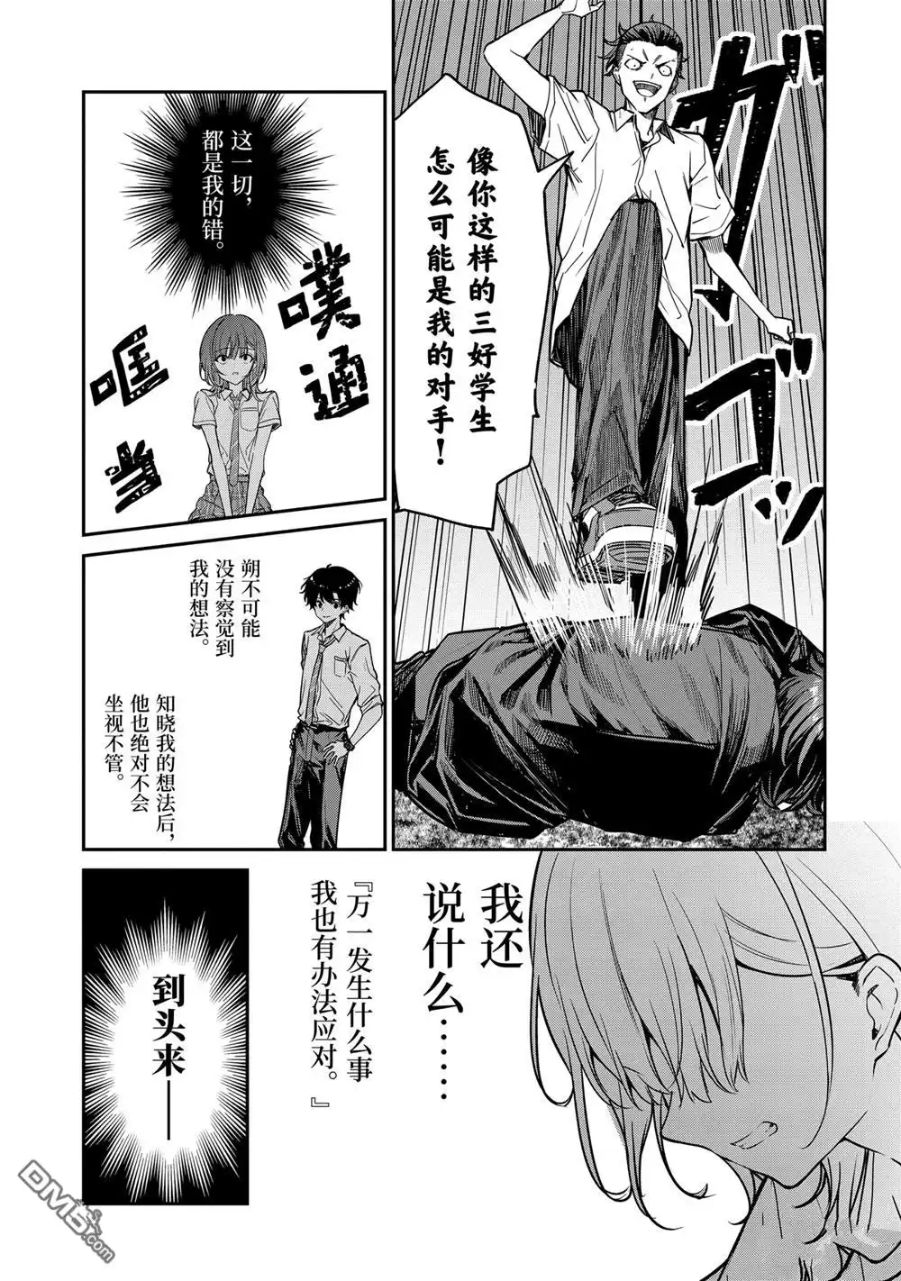 《千岁君在波子汽水瓶中》第31.1话 第3页