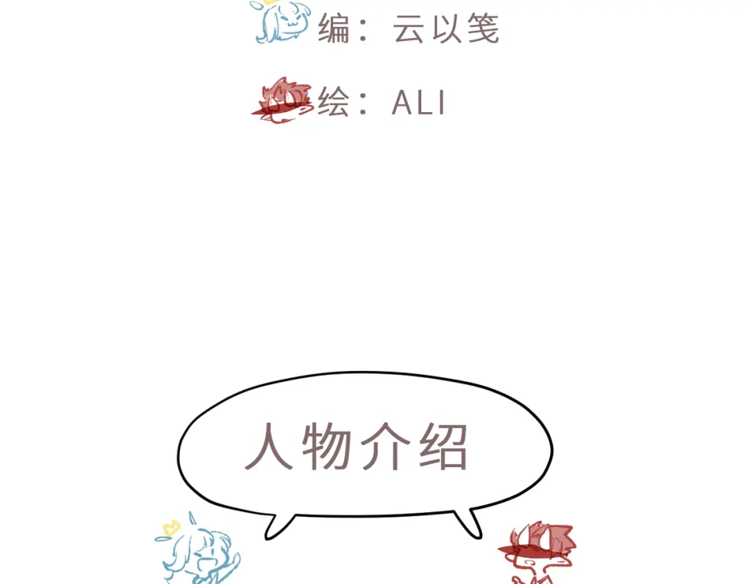 《牵引绳的另一端》预告-8月15日上线 第4页