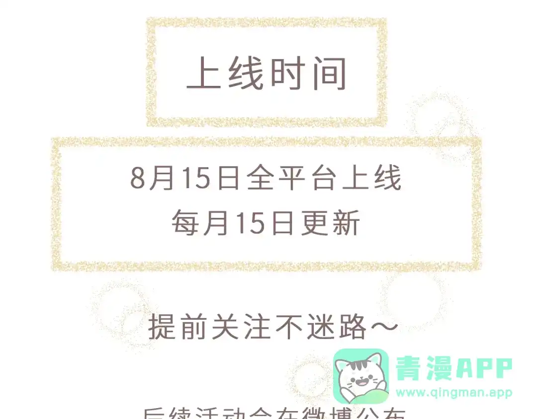 《牵引绳的另一端》预告-8月15日上线 第11页