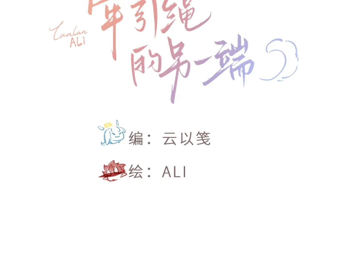 《牵引绳的另一端》01-初遇 第27页
