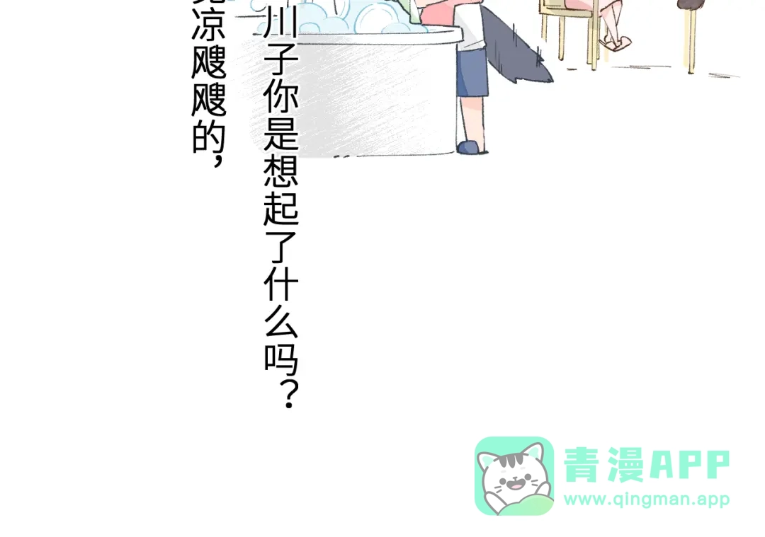 《牵引绳的另一端》01-初遇 第86页