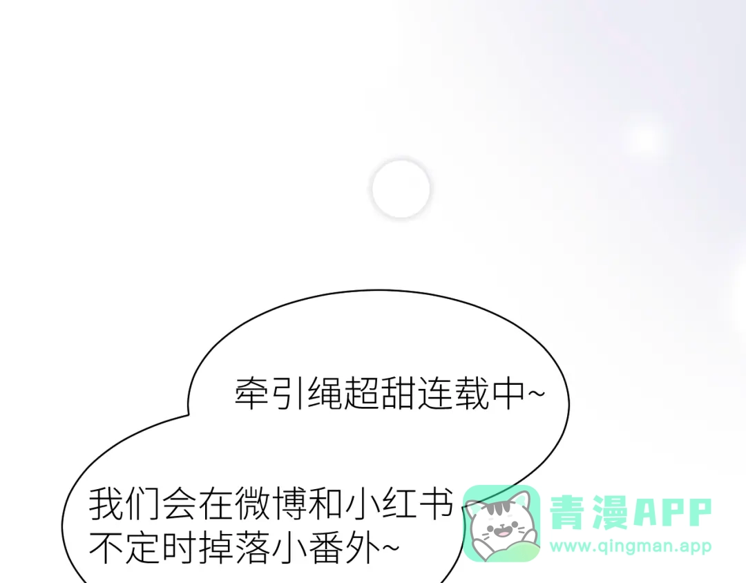 《牵引绳的另一端》01-初遇 第81页