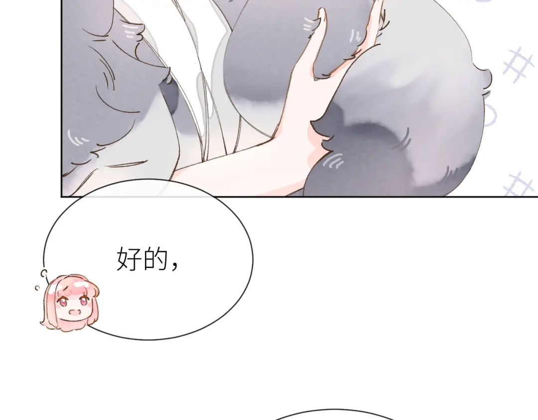 《牵引绳的另一端》01-初遇 第70页