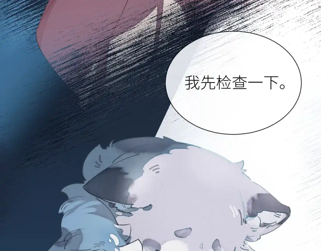《牵引绳的另一端》01-初遇 第50页