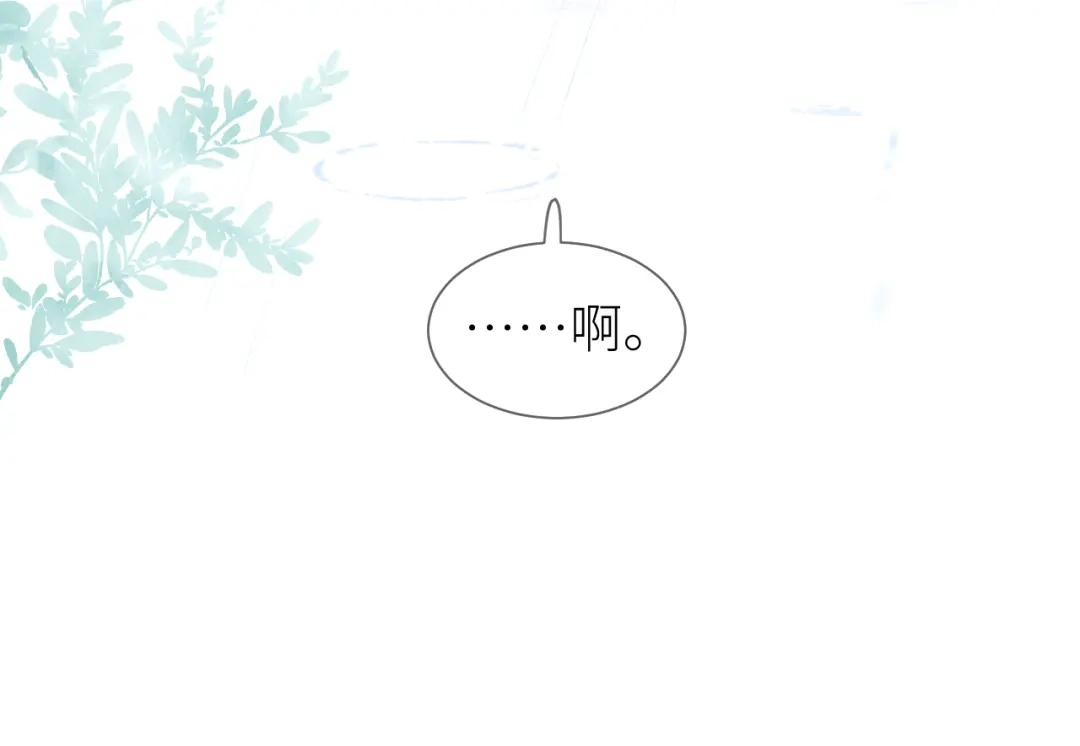 《牵引绳的另一端》01-初遇 第42页