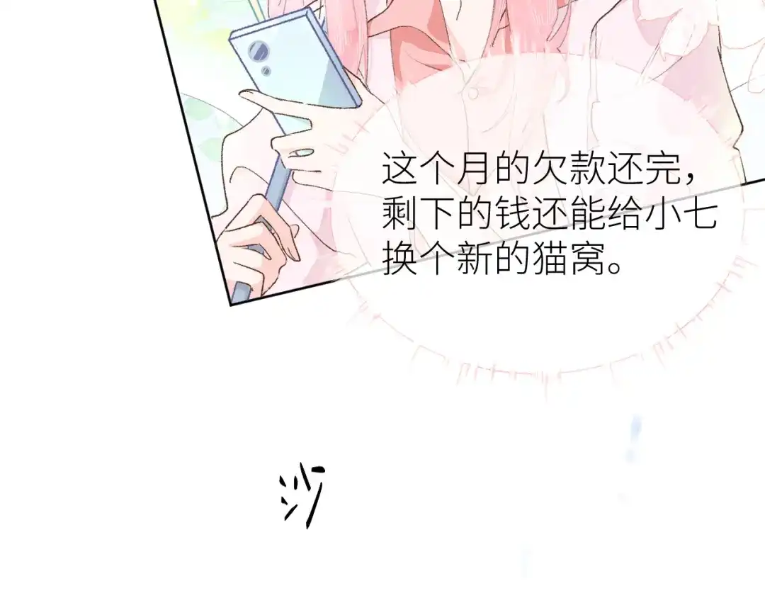 《牵引绳的另一端》01-初遇 第38页