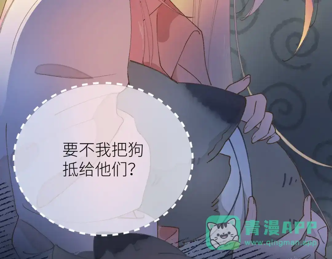《牵引绳的另一端》01-初遇 第76页