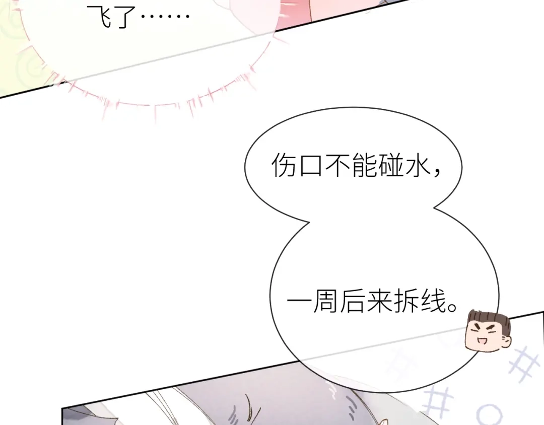 《牵引绳的另一端》01-初遇 第69页