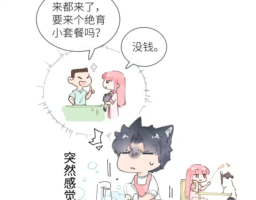 《牵引绳的另一端》01-初遇 第85页