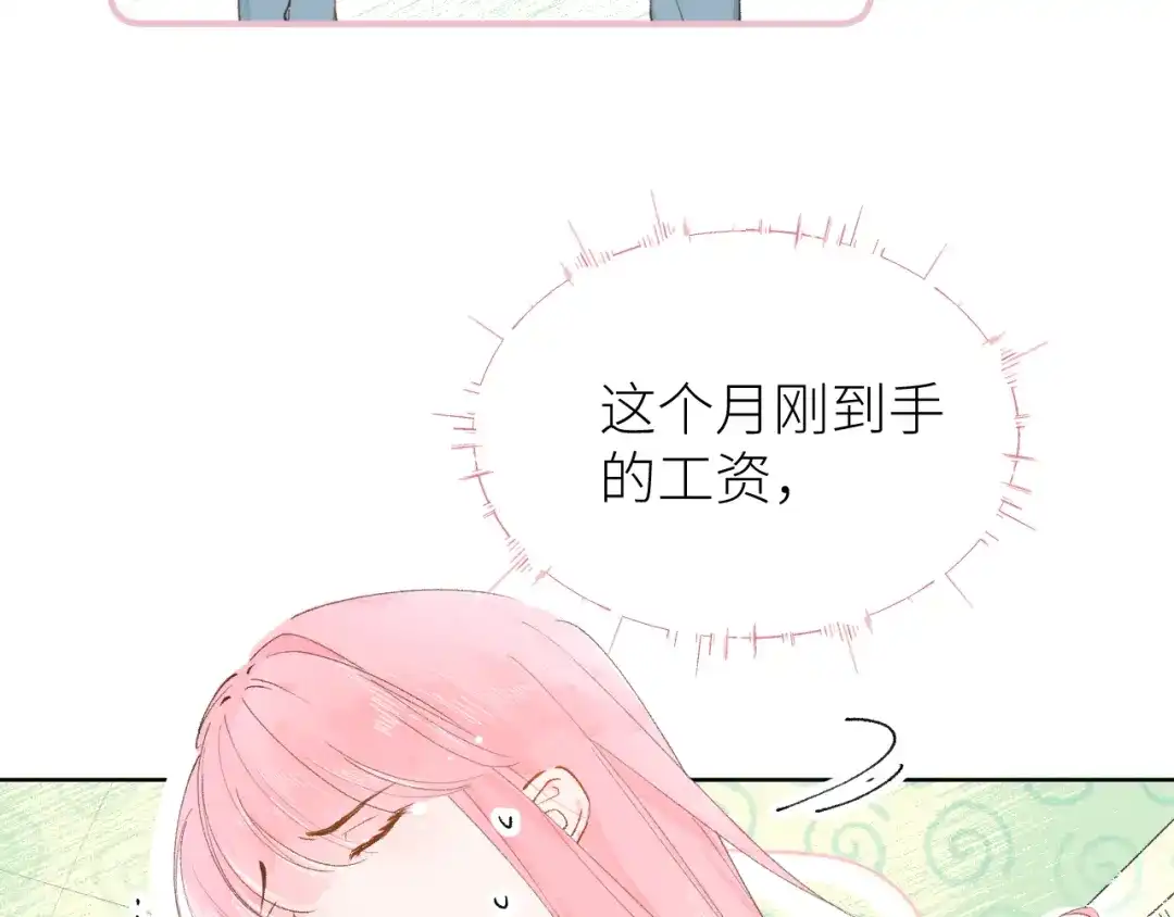 《牵引绳的另一端》01-初遇 第67页