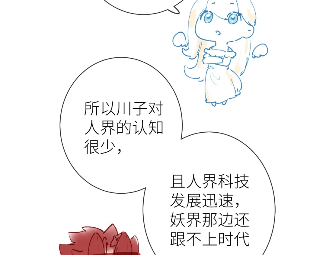 《牵引绳的另一端》02-捡了个祖宗 第68页