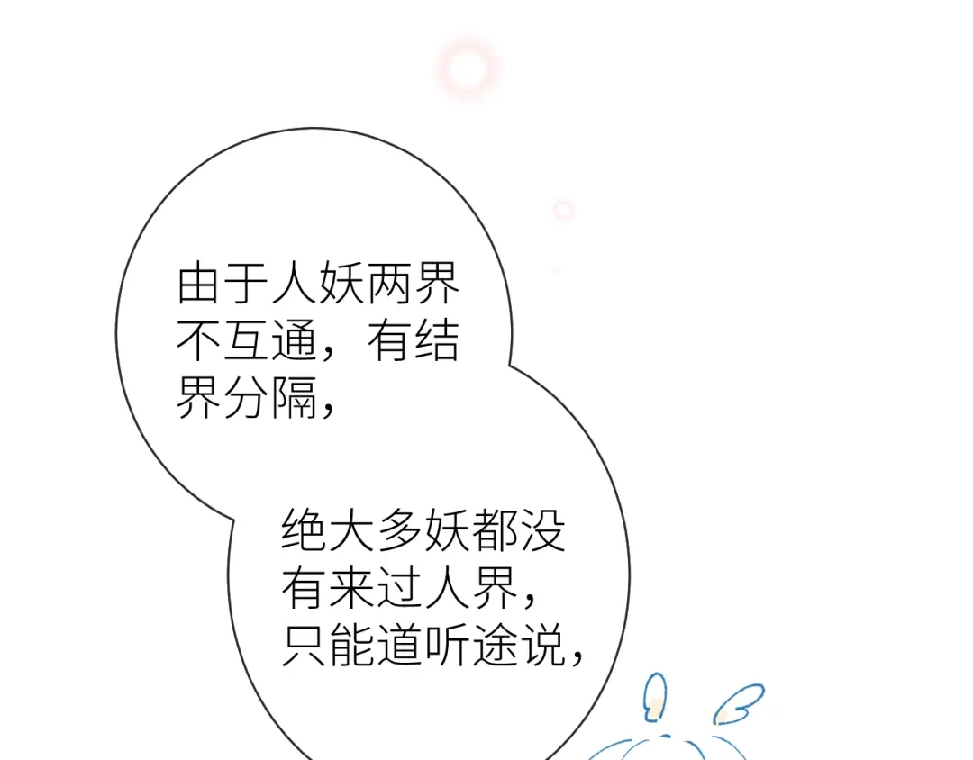 《牵引绳的另一端》02-捡了个祖宗 第67页