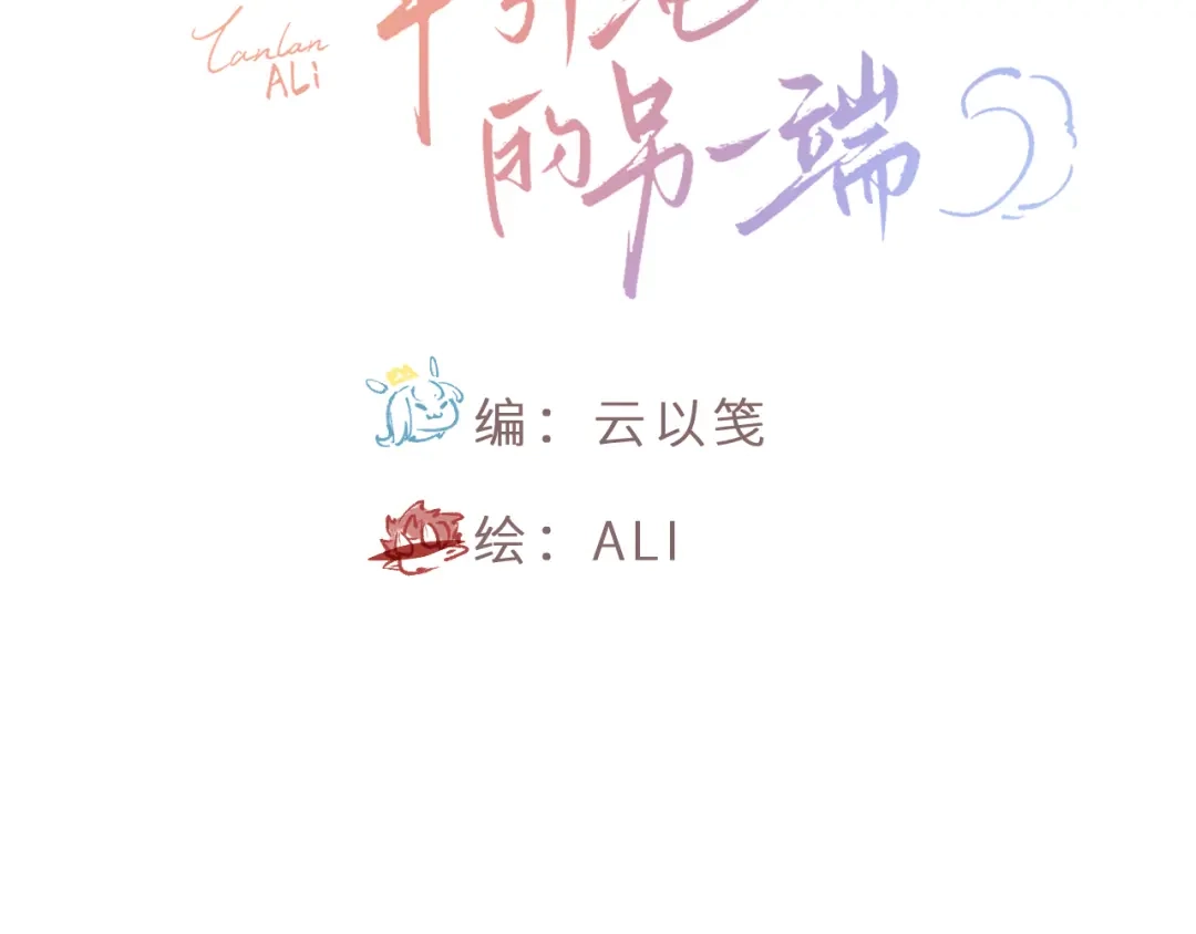 《牵引绳的另一端》02-捡了个祖宗 第47页
