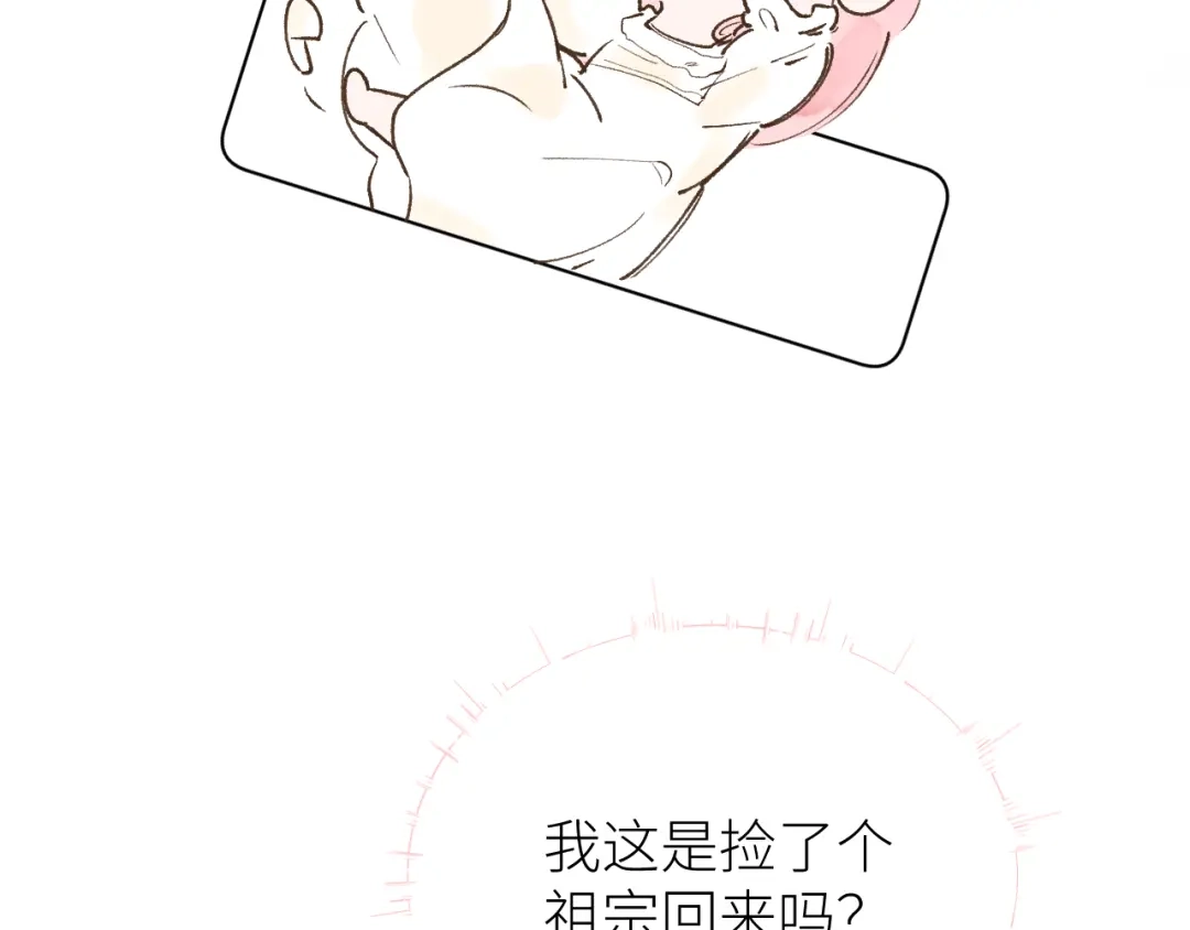 《牵引绳的另一端》02-捡了个祖宗 第62页