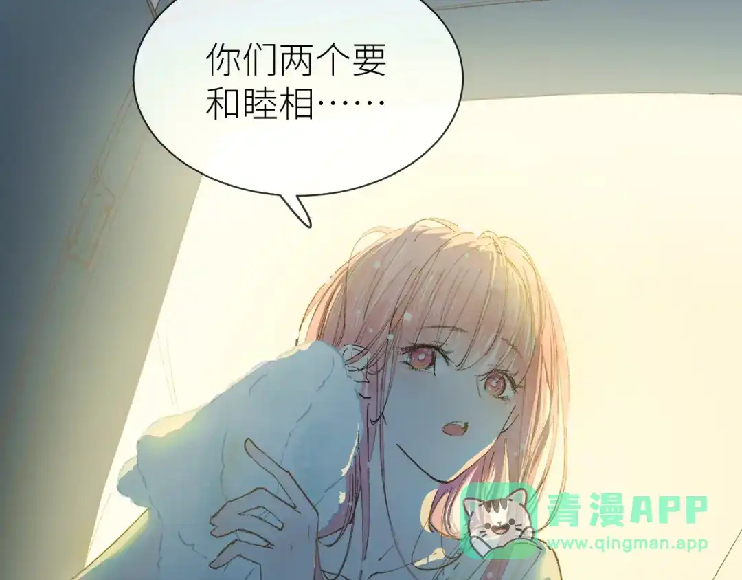《牵引绳的另一端》02-捡了个祖宗 第56页