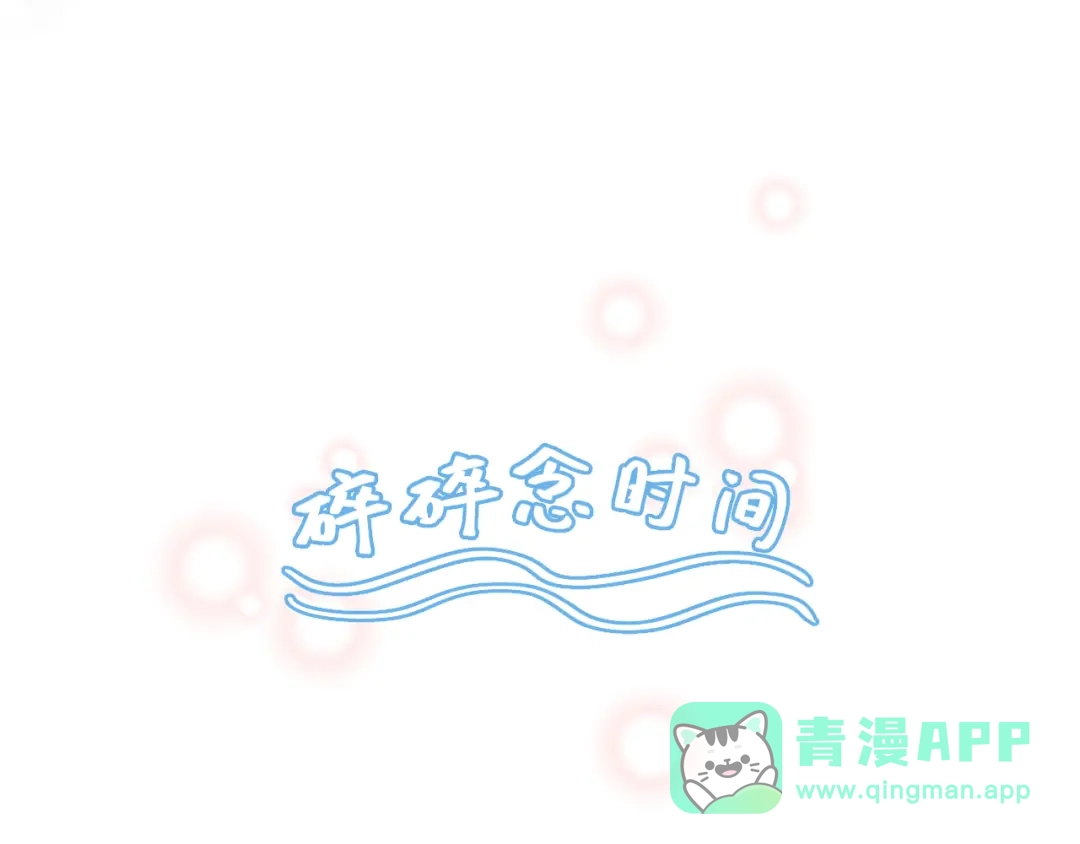 《牵引绳的另一端》02-捡了个祖宗 第66页
