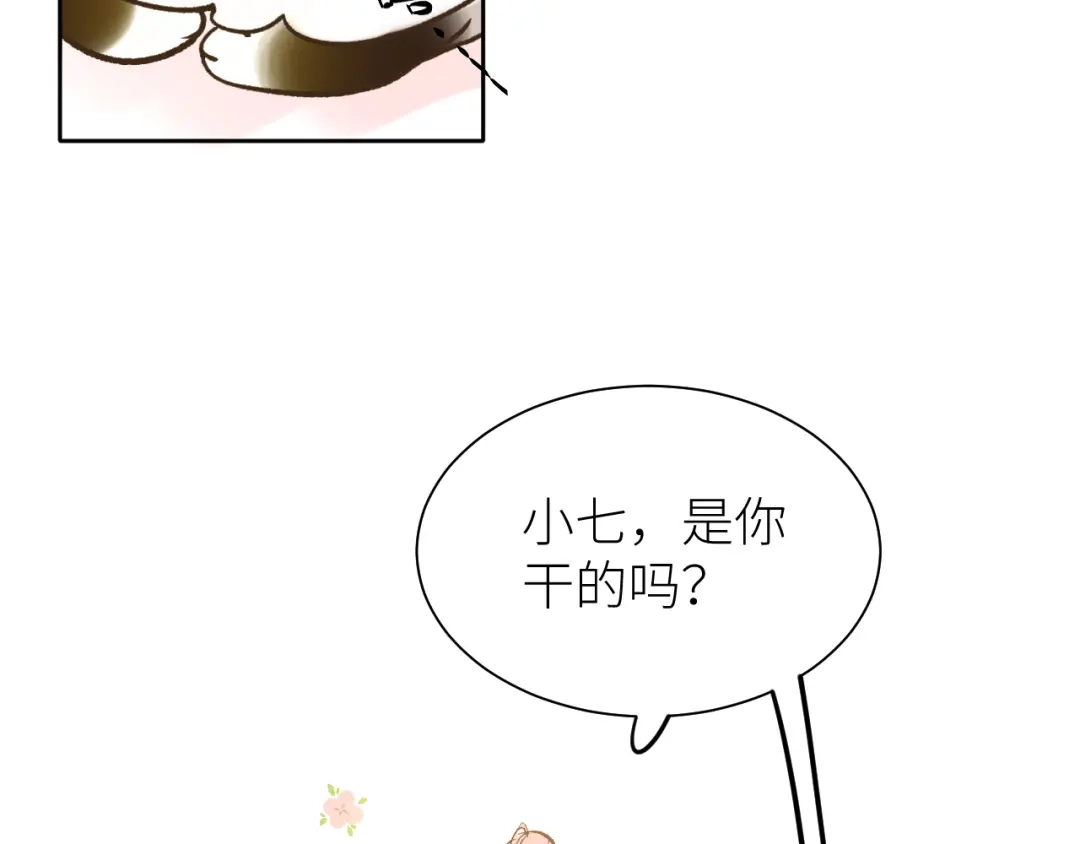 《牵引绳的另一端》03-捉弄 第39页
