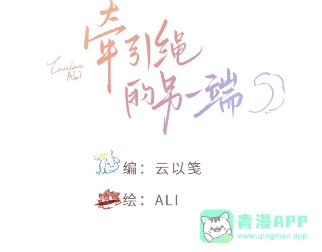 《牵引绳的另一端》03-捉弄 第6页