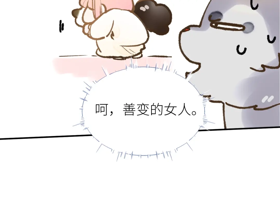 《牵引绳的另一端》03-捉弄 第50页