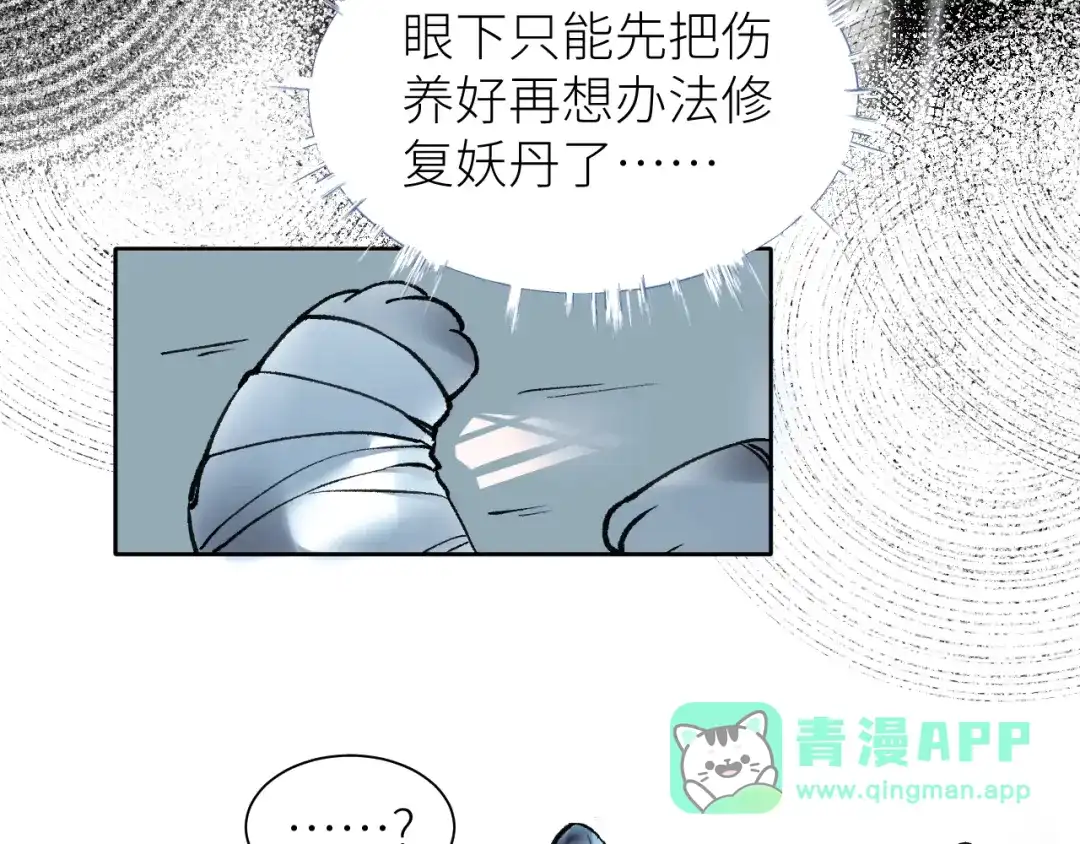 《牵引绳的另一端》03-捉弄 第11页